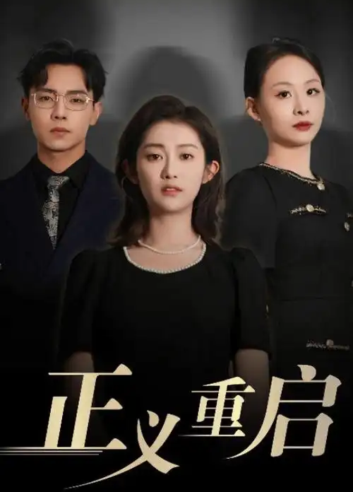 逆光处的她 海报